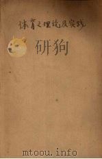体育之理论及实践（ PDF版）
