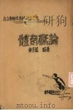体育概论（ PDF版）