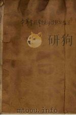 中等学校学生运动技能测验法（ PDF版）