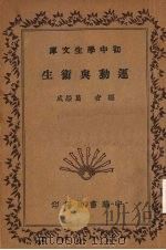 运动与卫生（1935 PDF版）