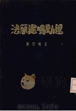 运动场建筑法（1931 PDF版）