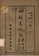 田径赛规范（1930 PDF版）