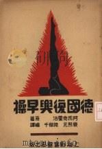 德国复兴早操（1933 PDF版）
