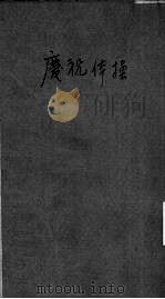 庆祝体操 1928 PDF电子版封面 王怀琪主编