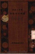德国室内体操 1925 PDF电子版封面 吴钦泰编译