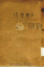 体操释名  英汉对照（1916 PDF版）