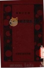 教室柔软体操 1931 PDF电子版封面 波登著;李浮梦译