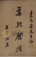 柔软体操（1921 PDF版）