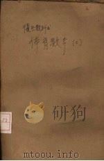 复兴体育教本  第2册（1933 PDF版）