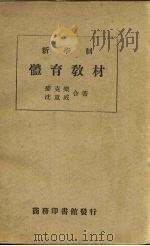 体育教材（1928.04 PDF版）
