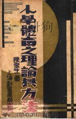 小学体育之理论与方法（1932 PDF版）