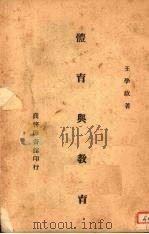 体育与教育（1945 PDF版）