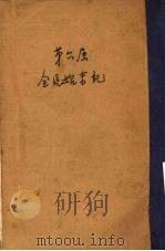第六届全运始末记 1935 PDF电子版封面 平报社体育部编