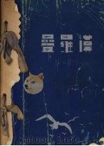 徒手叠罗汉（1938 PDF版）