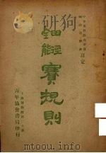 田径全能赛规则（1933 PDF版）