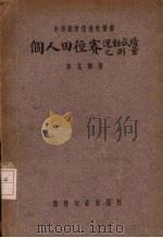 个人田径赛运动成绩之测量（1933 PDF版）