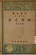 体育之话（1947 PDF版）