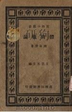 体育概论（1934 PDF版）