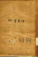 体育原理 1933 PDF电子版封面 方万邦著