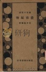 体育原理（1933 PDF版）
