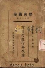 体育之进行与改造 1925 PDF电子版封面 李石岑等著