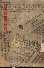 肌肉发达问题解答 1950 PDF电子版封面 赵竹光著