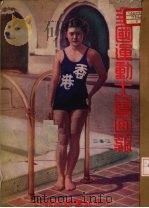 第六届全国运动大会画报（ PDF版）