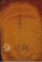 体育法令汇编 1943 PDF电子版封面 教育部国民体育委员会编