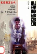 心理障碍咨询（1998 PDF版）