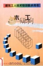 木工（1999 PDF版）