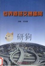 世界道路交通趣闻（1998 PDF版）