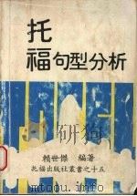 托福句型分析（ PDF版）