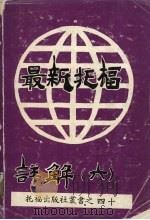 最新托福详解  6（ PDF版）