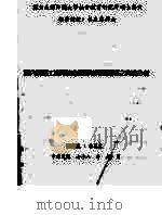 国内财经工商杂记有关环境问题报导之内容分析 1989 PDF电子版封面 林美霞