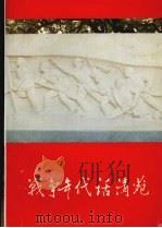 清苑文史资料 第5辑 战争年代话清苑 1997 PDF电子版封面 政协清苑县文史资料研究委员会