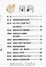 坚持四项基本原则纵横谈 1987 PDF电子版封面 7536100345 杜联坚主编