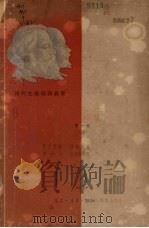 资本论  政治经济学批判  第1卷  下  资本的生产过程（ PDF版）