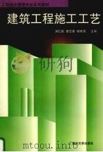 建筑工程施工工艺（1998 PDF版）
