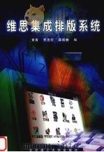 维思集成排版系统（1999 PDF版）