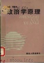 政治学原理（1990 PDF版）