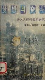 梦想与奋斗  特区人的价值观研究（1995 PDF版）