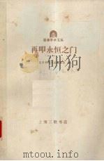 再叩永恒之门（1994 PDF版）