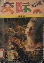 交际半月通（1994 PDF版）