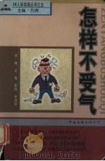 怎样不受气（1998 PDF版）