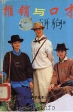 推销与口才（1992 PDF版）