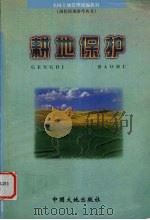 耕地保护（1999 PDF版）