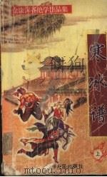 寒冰谱  上（1999 PDF版）