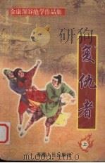 复仇者  上（1999 PDF版）
