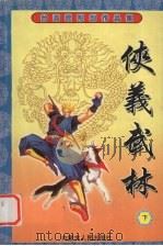 侠义武林  下（1999 PDF版）