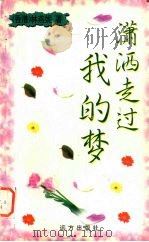潇洒走过我的梦（1999 PDF版）